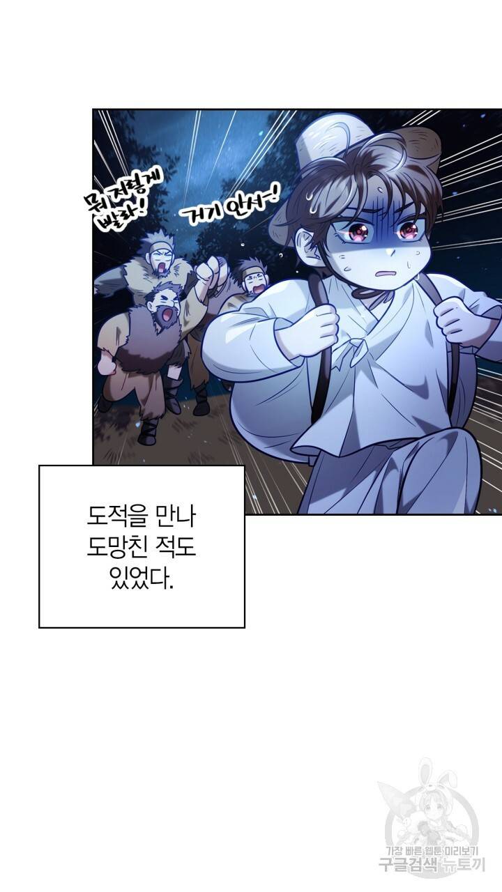 절벽에 뜬 달 34화 15