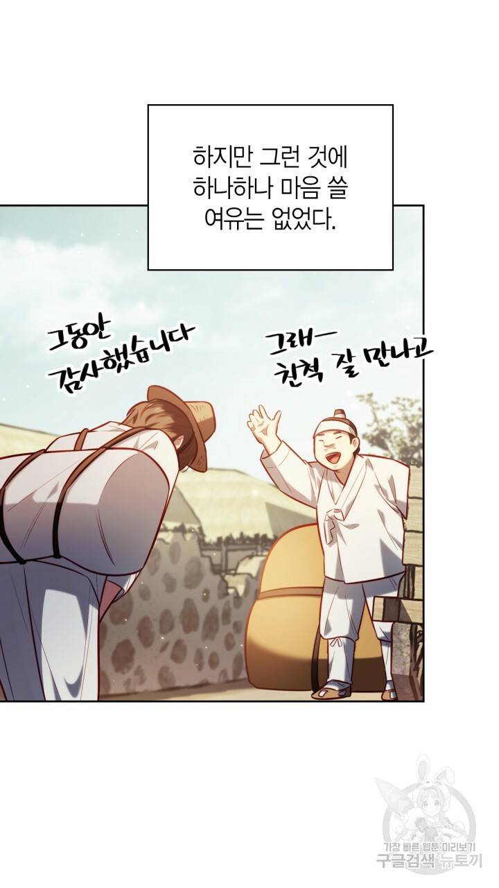절벽에 뜬 달 34화 16