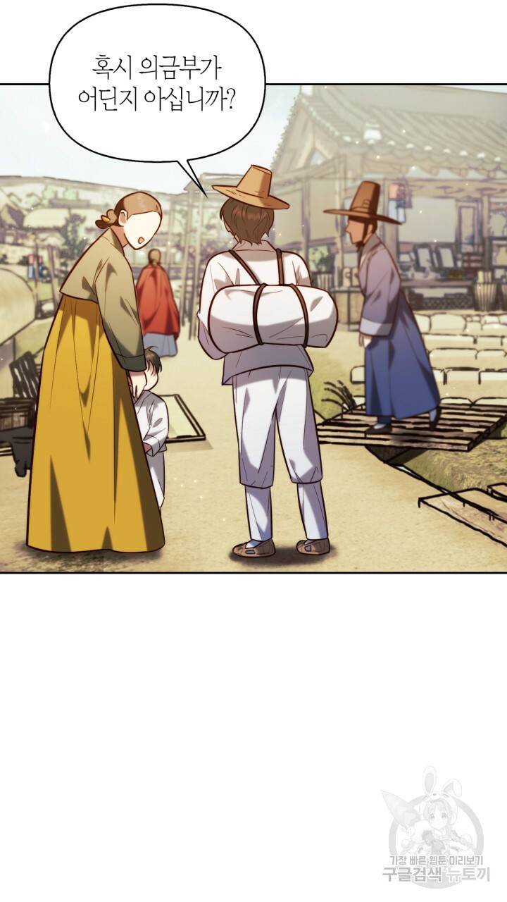 절벽에 뜬 달 34화 21