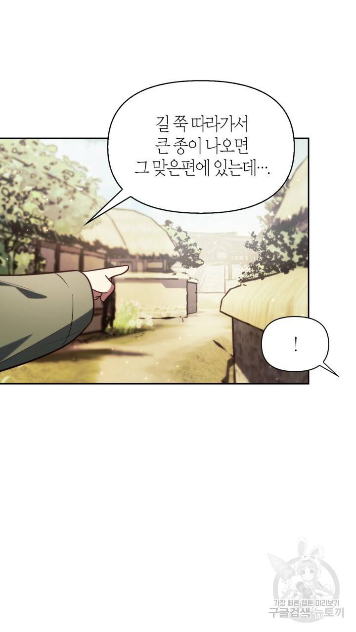 절벽에 뜬 달 34화 22