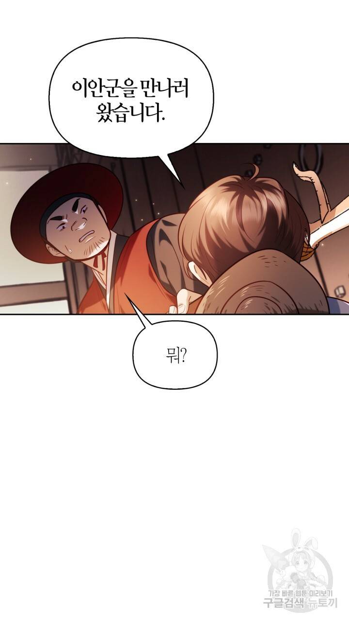 절벽에 뜬 달 34화 31