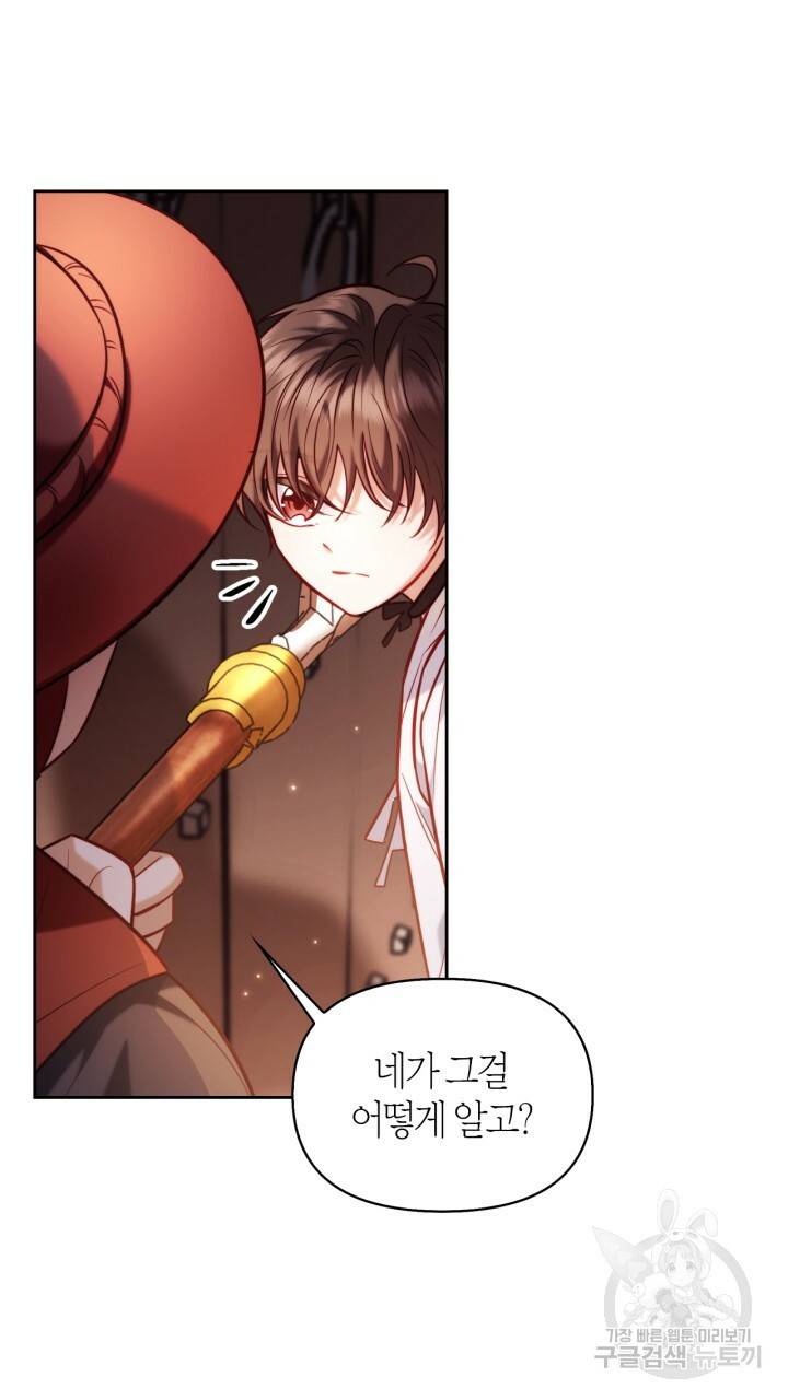 절벽에 뜬 달 34화 32