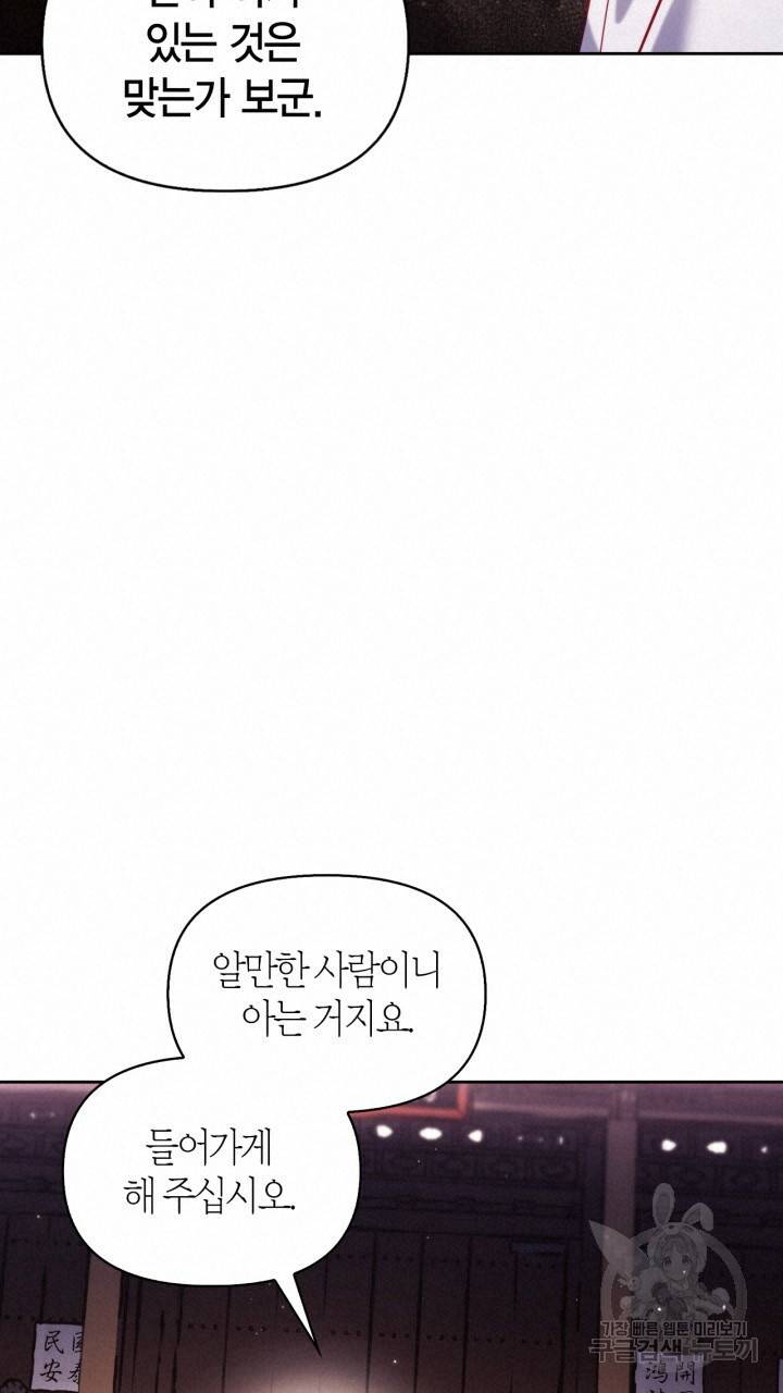 절벽에 뜬 달 34화 34