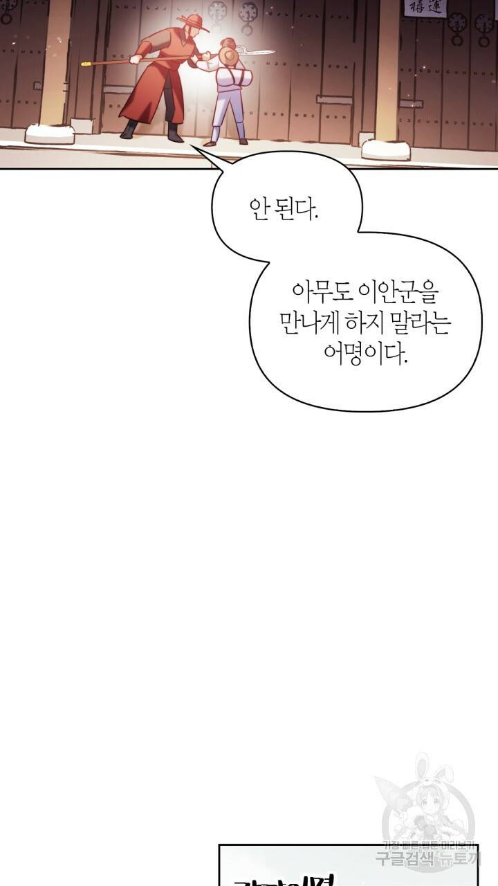 절벽에 뜬 달 34화 35