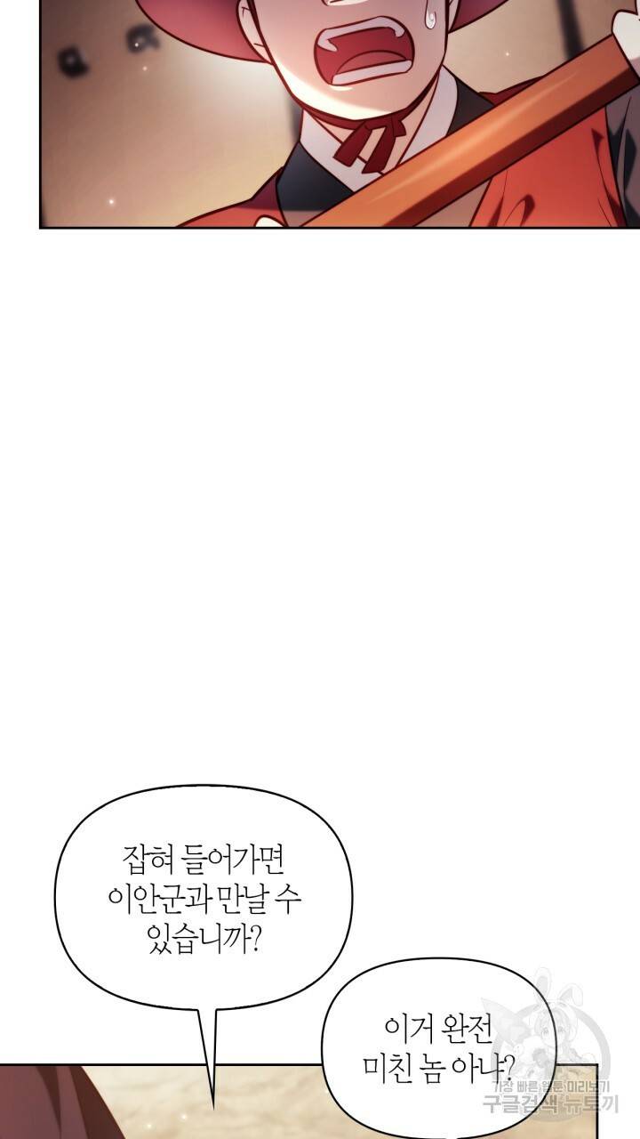 절벽에 뜬 달 34화 39