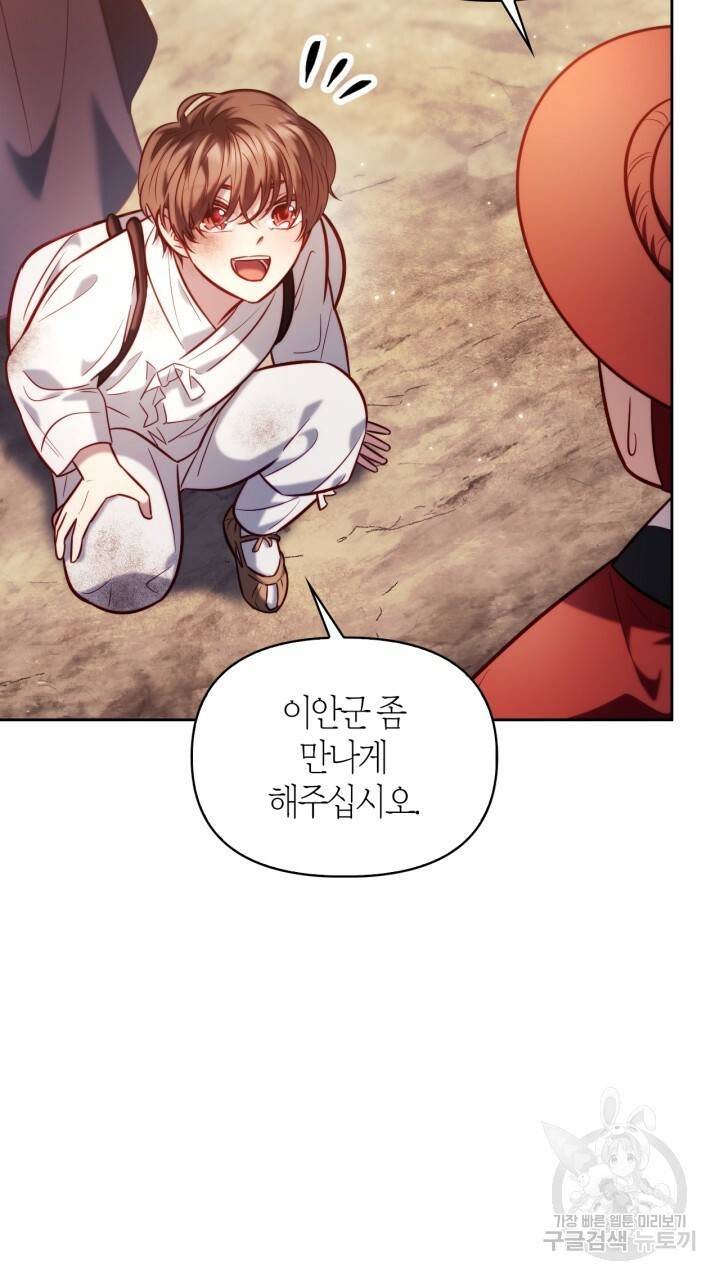 절벽에 뜬 달 34화 40