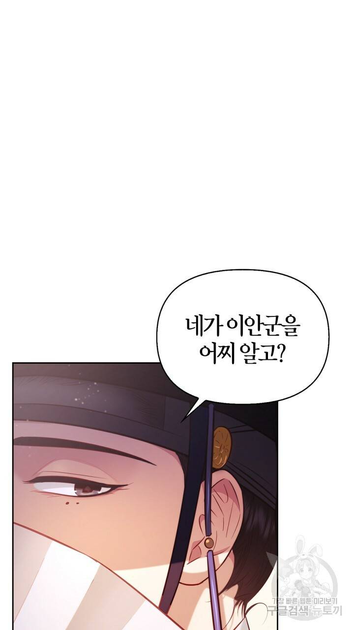 절벽에 뜬 달 34화 44