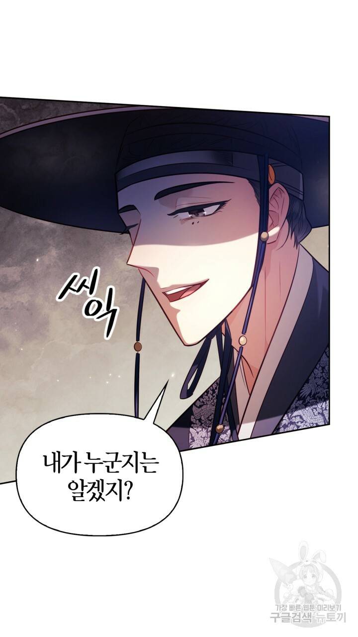 절벽에 뜬 달 34화 49