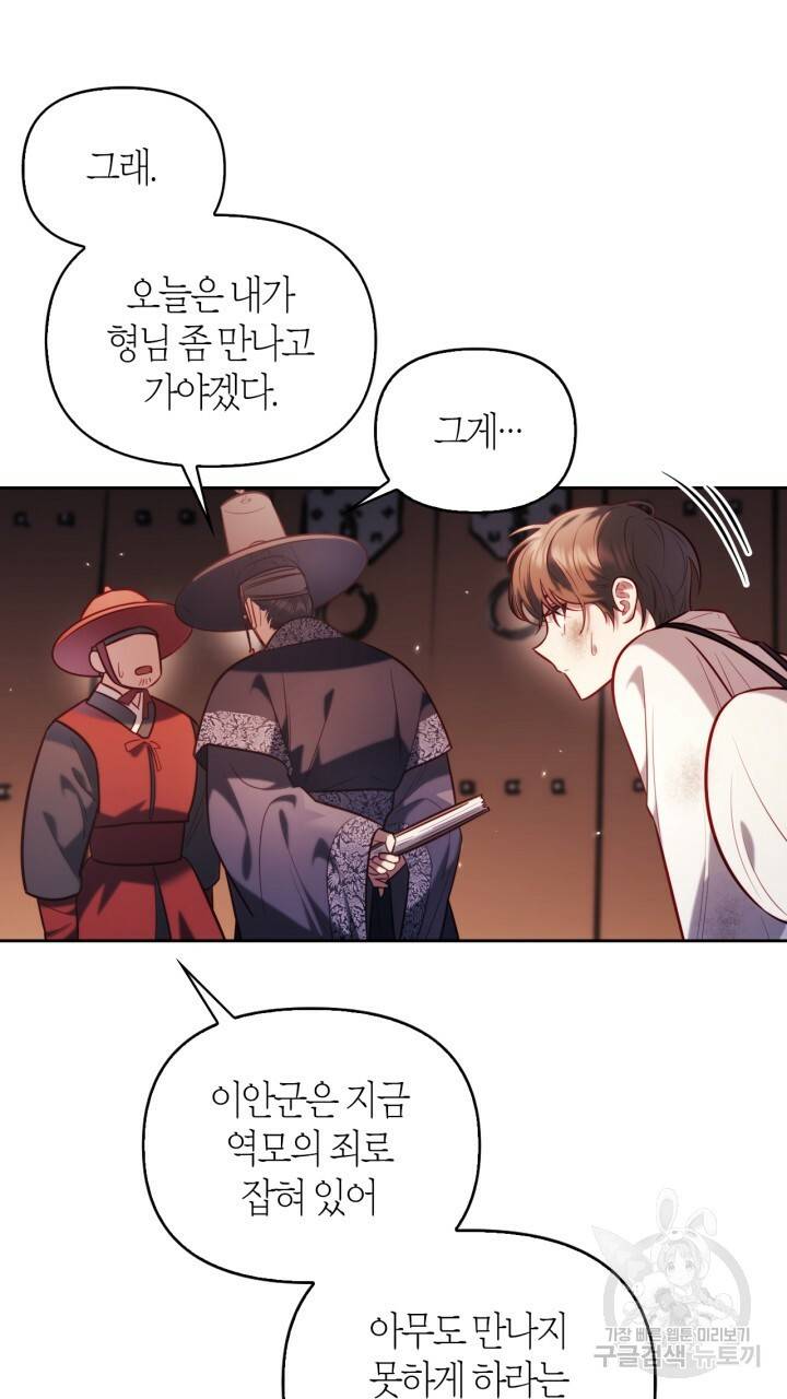 절벽에 뜬 달 34화 52