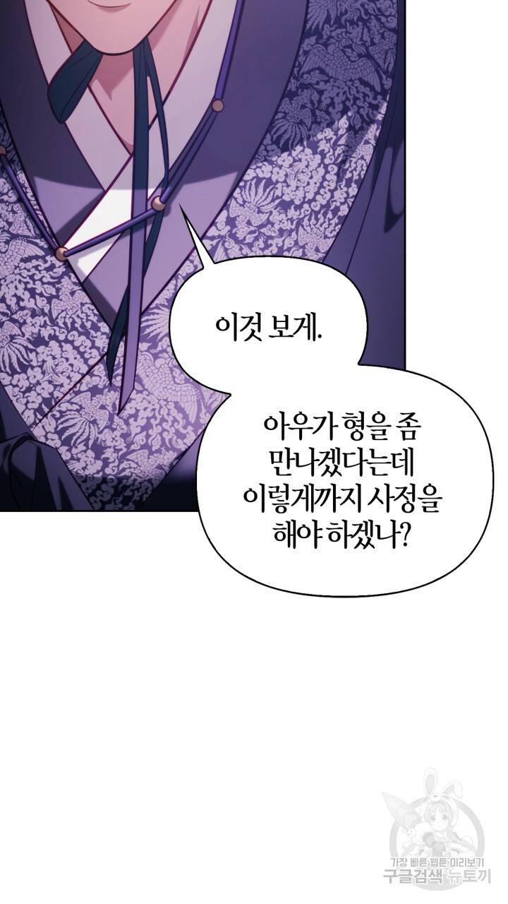 절벽에 뜬 달 34화 54