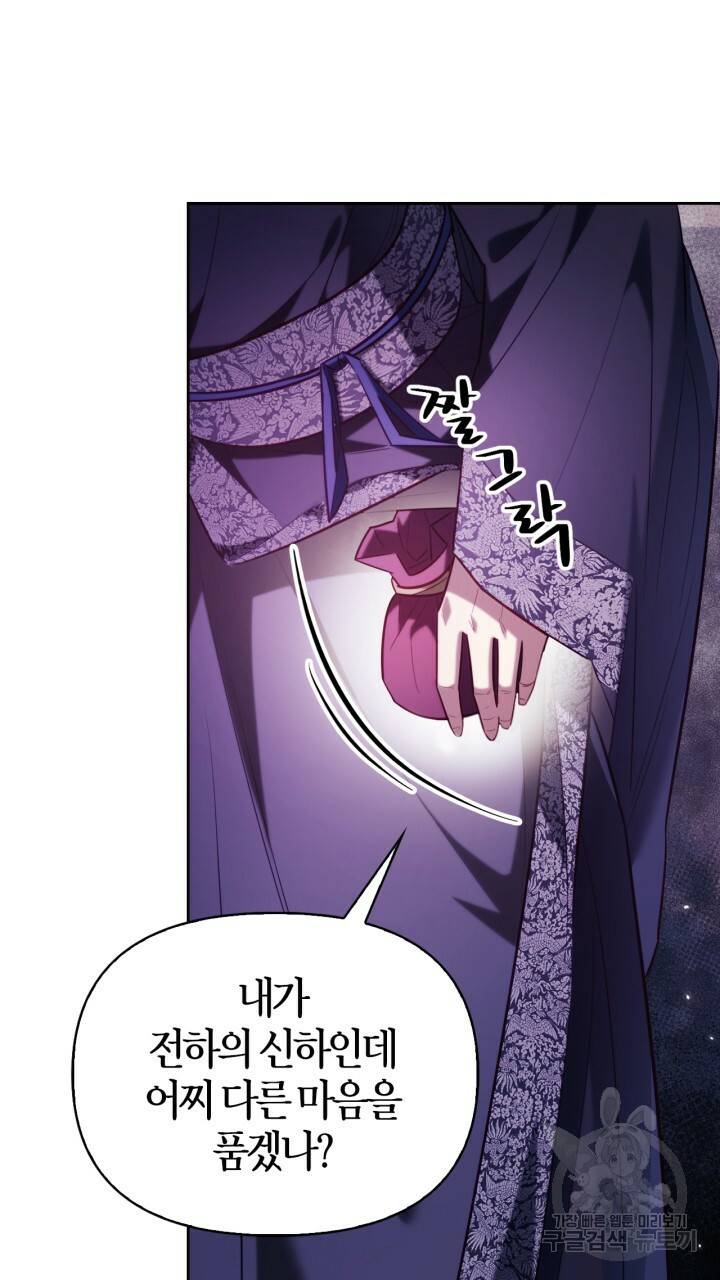 절벽에 뜬 달 34화 55