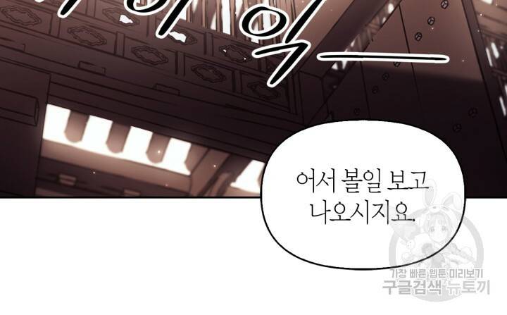 절벽에 뜬 달 34화 60