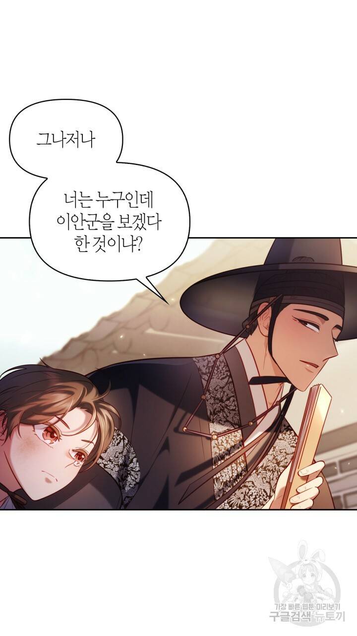 절벽에 뜬 달 34화 67