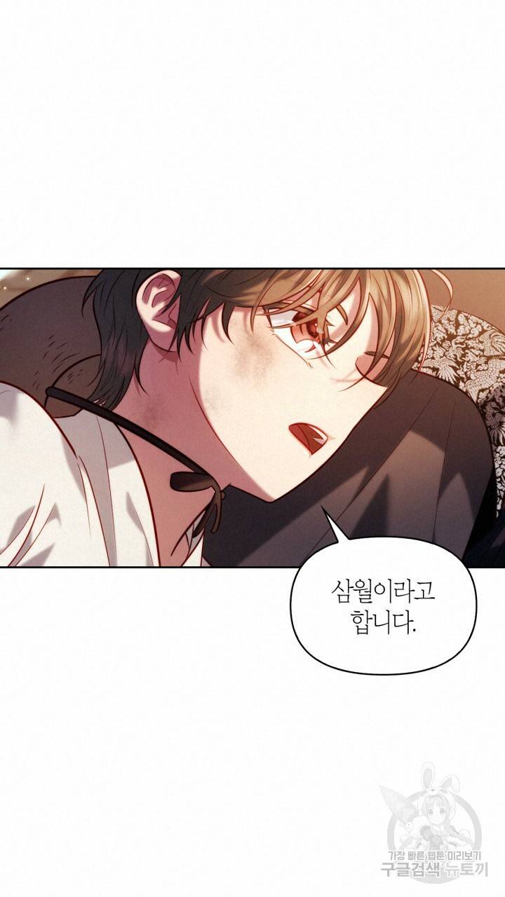 절벽에 뜬 달 34화 68