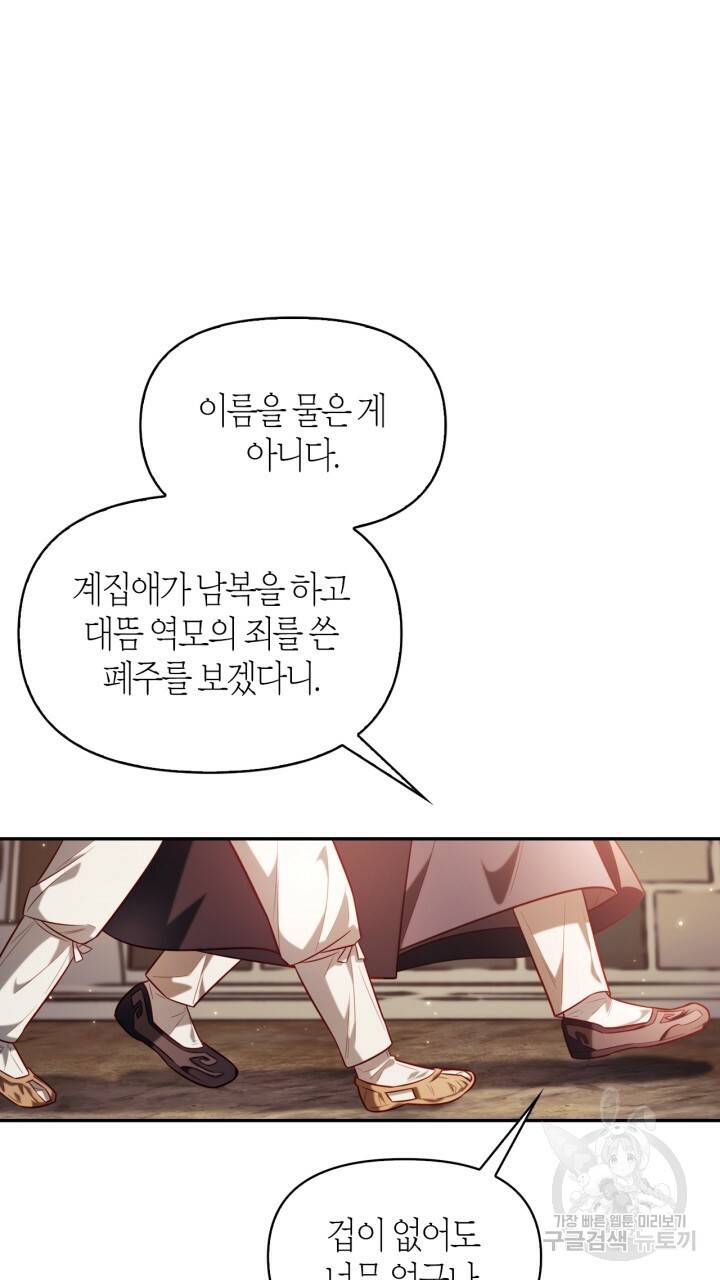 절벽에 뜬 달 34화 69