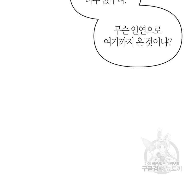 절벽에 뜬 달 34화 70