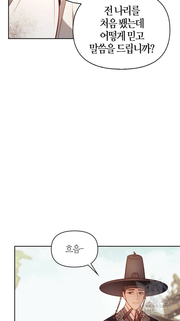 절벽에 뜬 달 34화 72