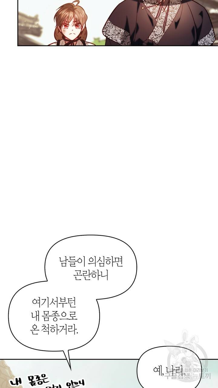 절벽에 뜬 달 34화 73