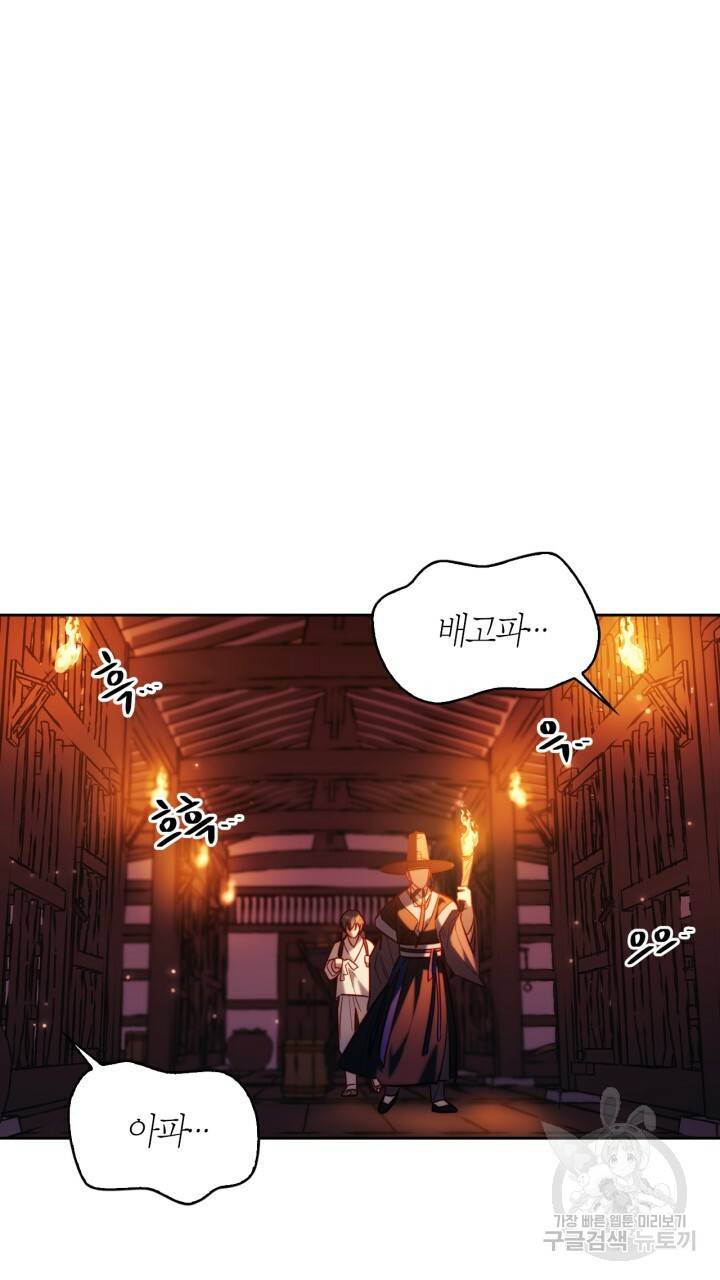 절벽에 뜬 달 34화 76