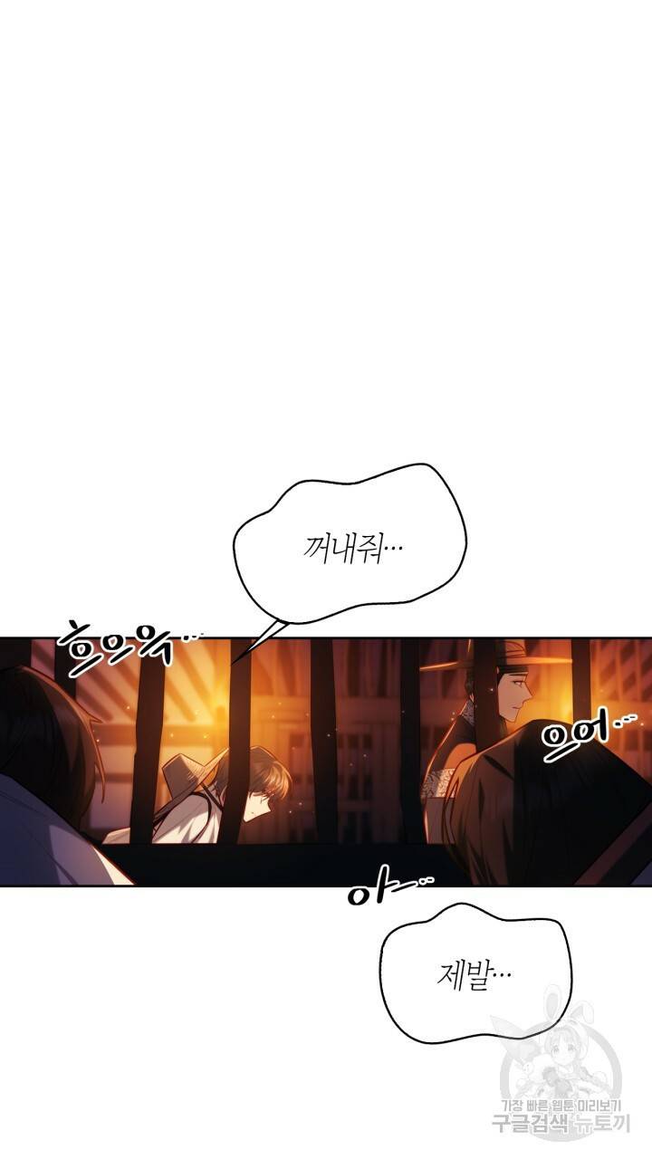 절벽에 뜬 달 34화 77