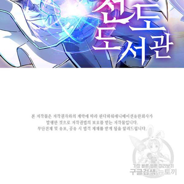 천도 도서관 55화 2