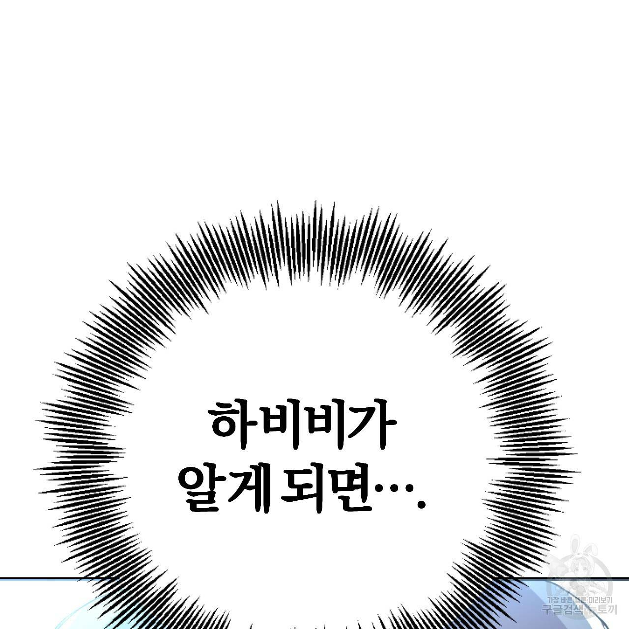 하비비의 토끼들 1화 32