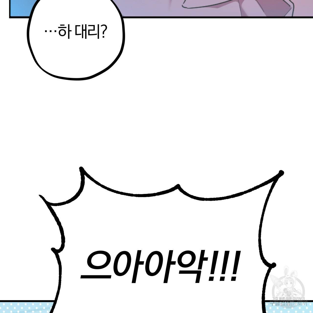 하비비의 토끼들 1화 36