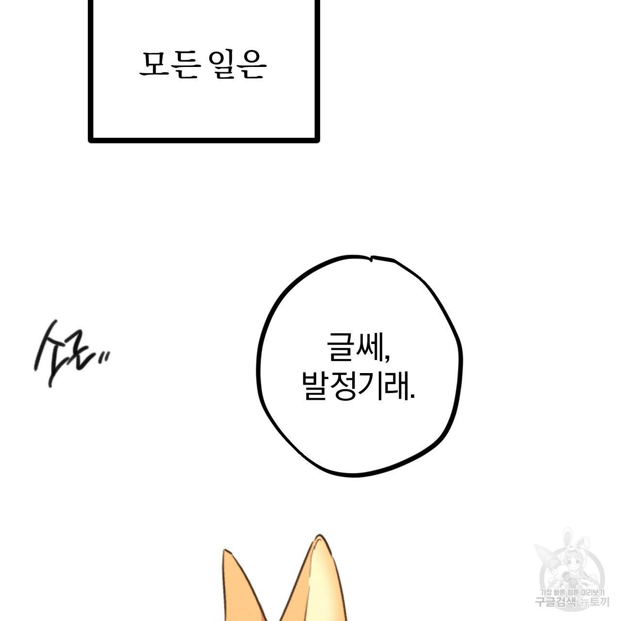 하비비의 토끼들 1화 43