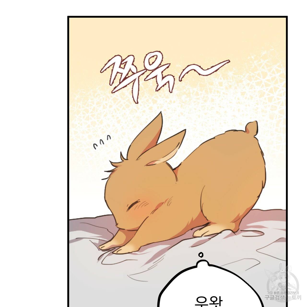 하비비의 토끼들 1화 46