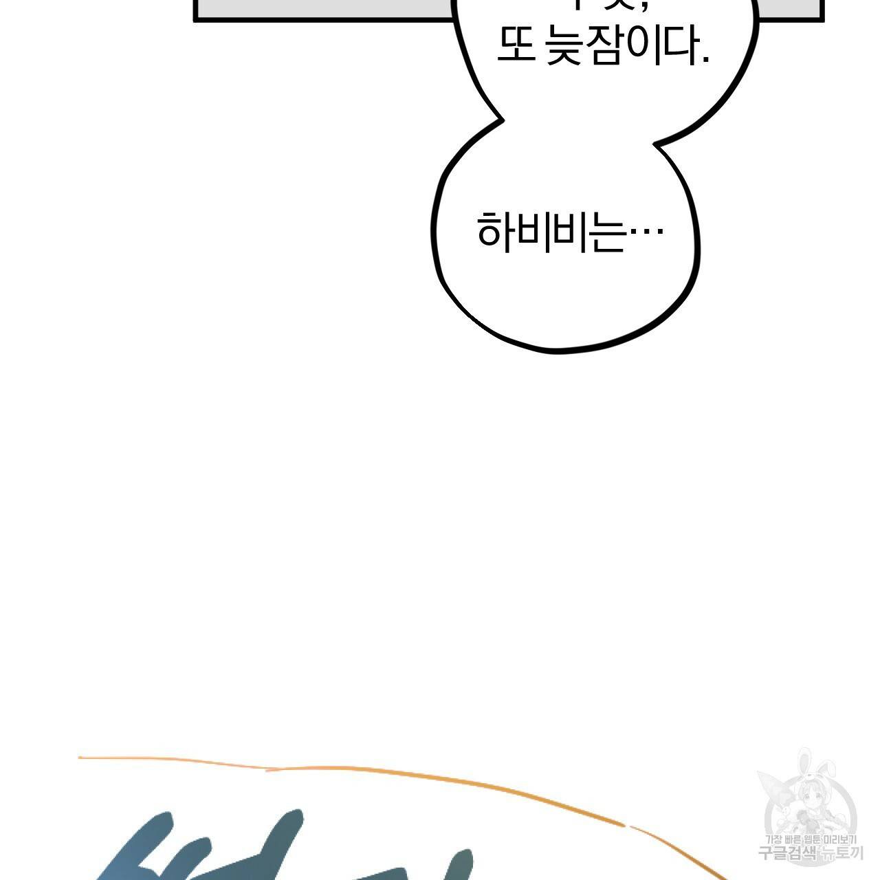 하비비의 토끼들 1화 47