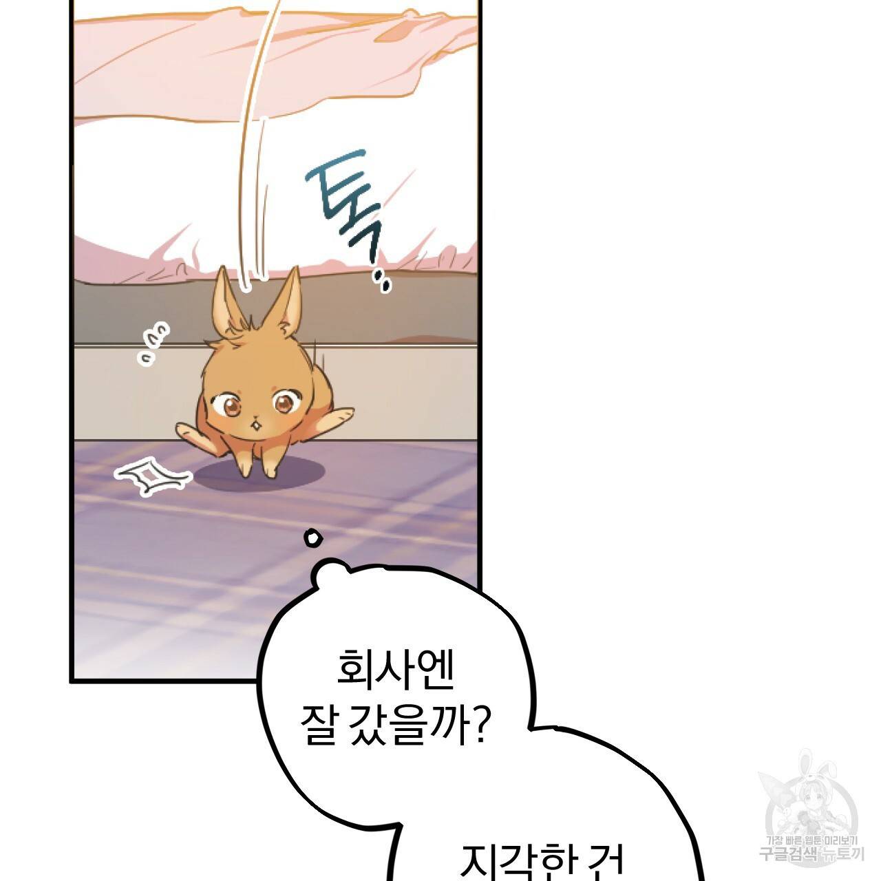 하비비의 토끼들 1화 50