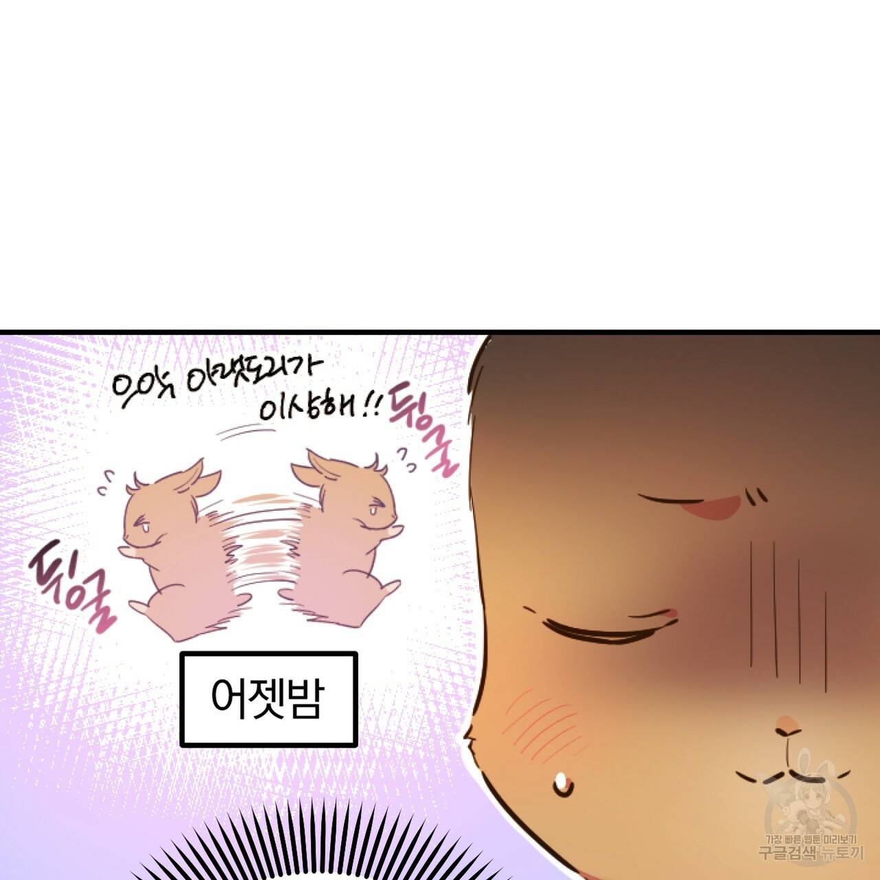 하비비의 토끼들 1화 52