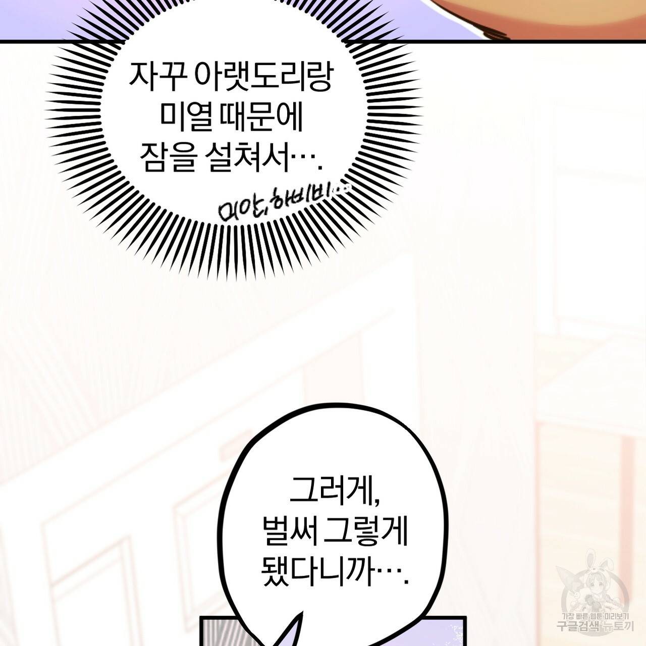 하비비의 토끼들 1화 53