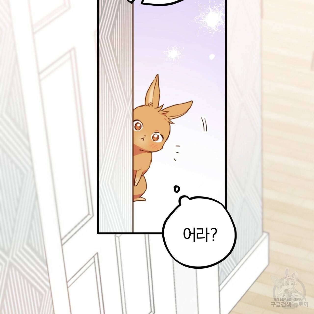 하비비의 토끼들 1화 54