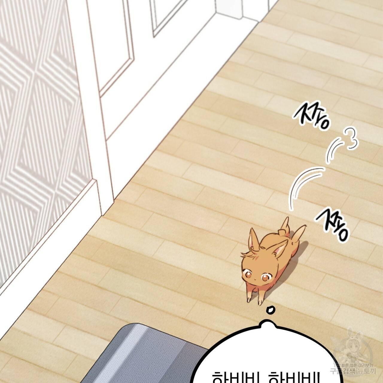 하비비의 토끼들 1화 55