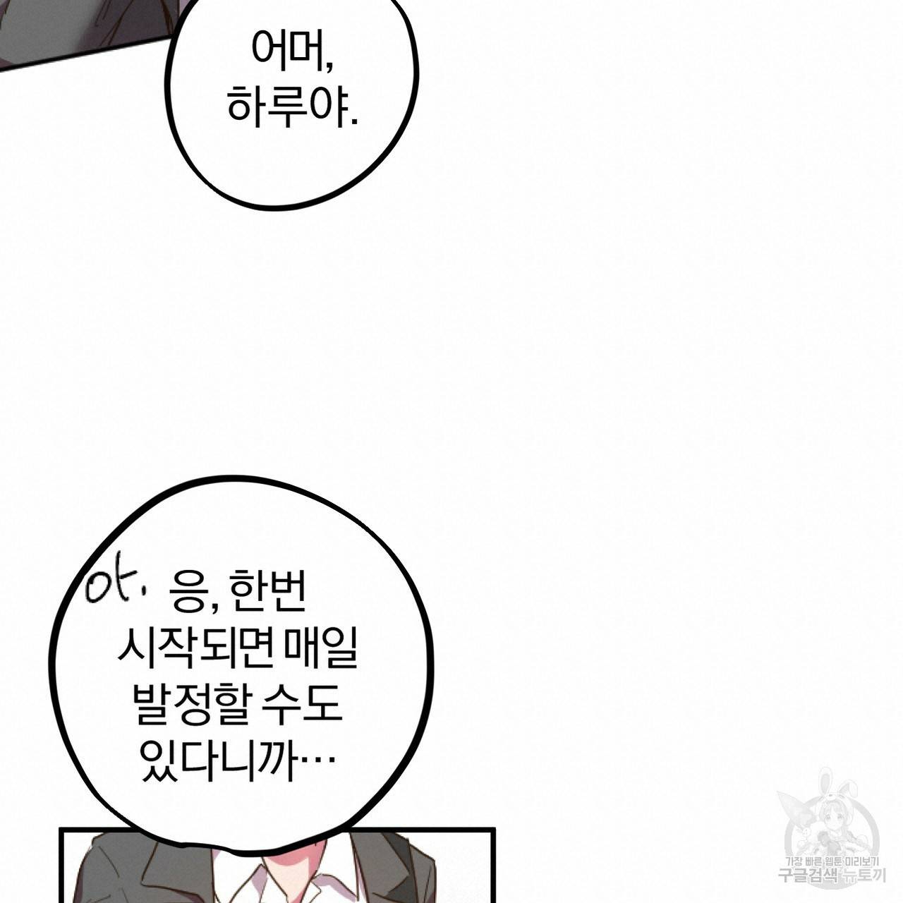 하비비의 토끼들 1화 57