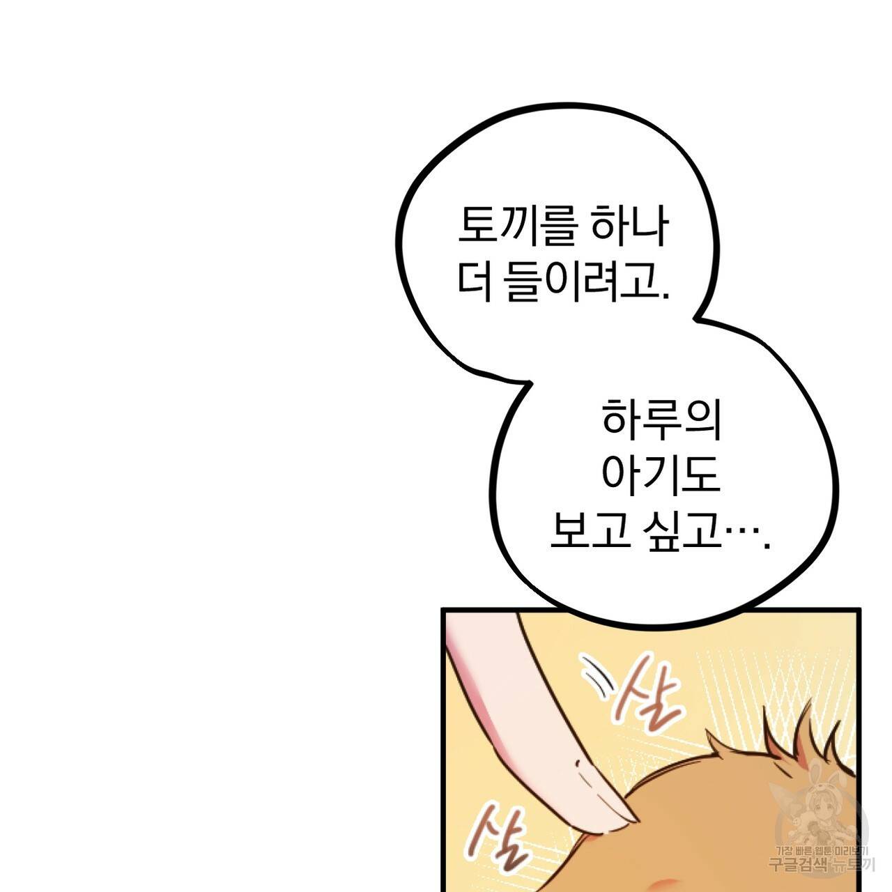 하비비의 토끼들 1화 59