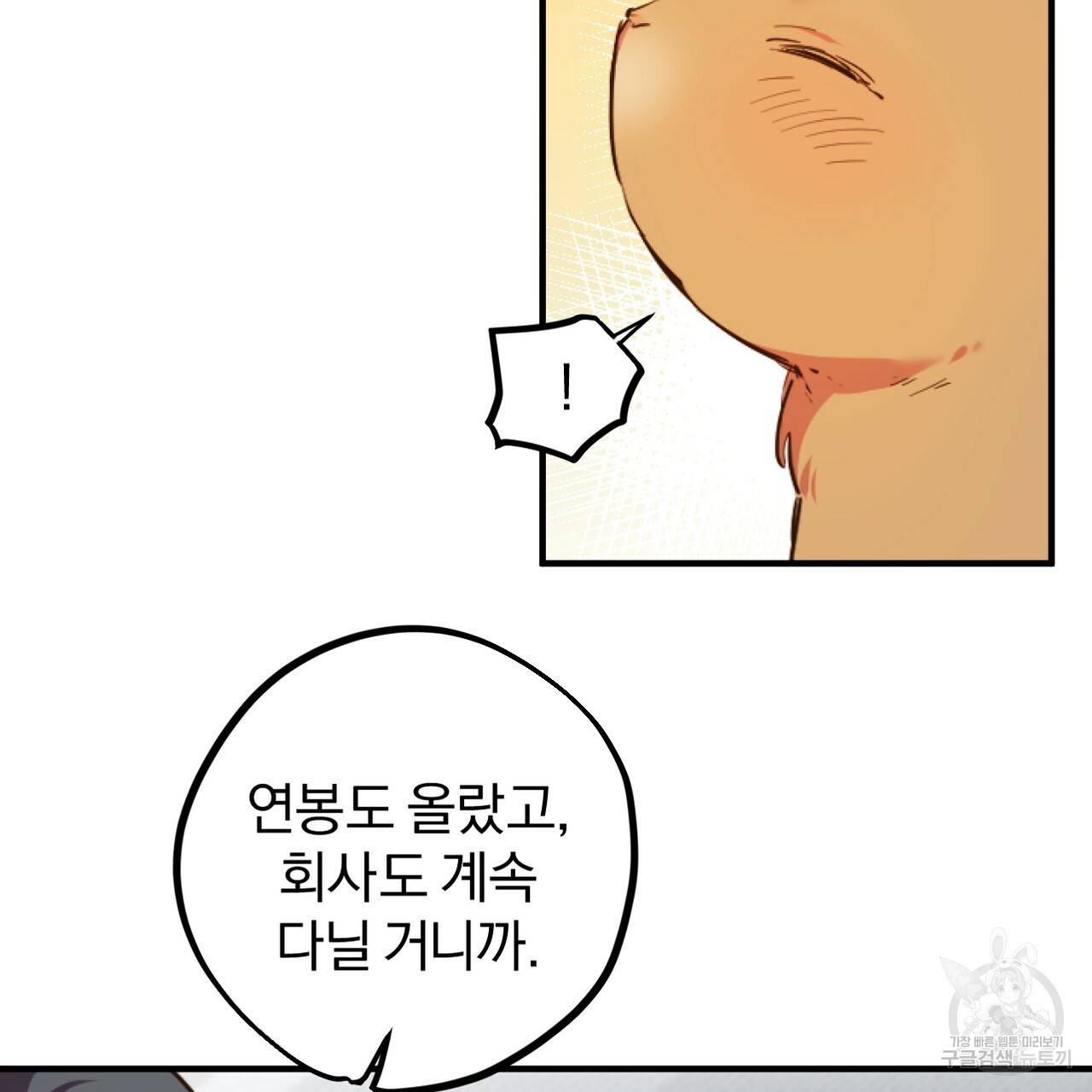 하비비의 토끼들 1화 60