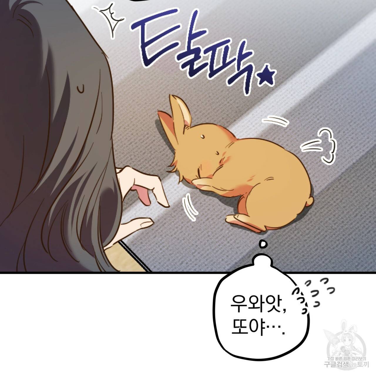하비비의 토끼들 1화 61