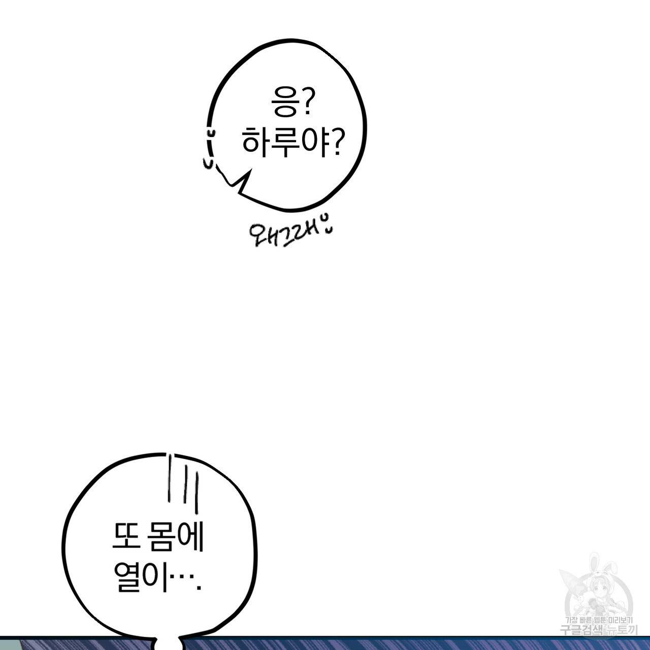 하비비의 토끼들 1화 62