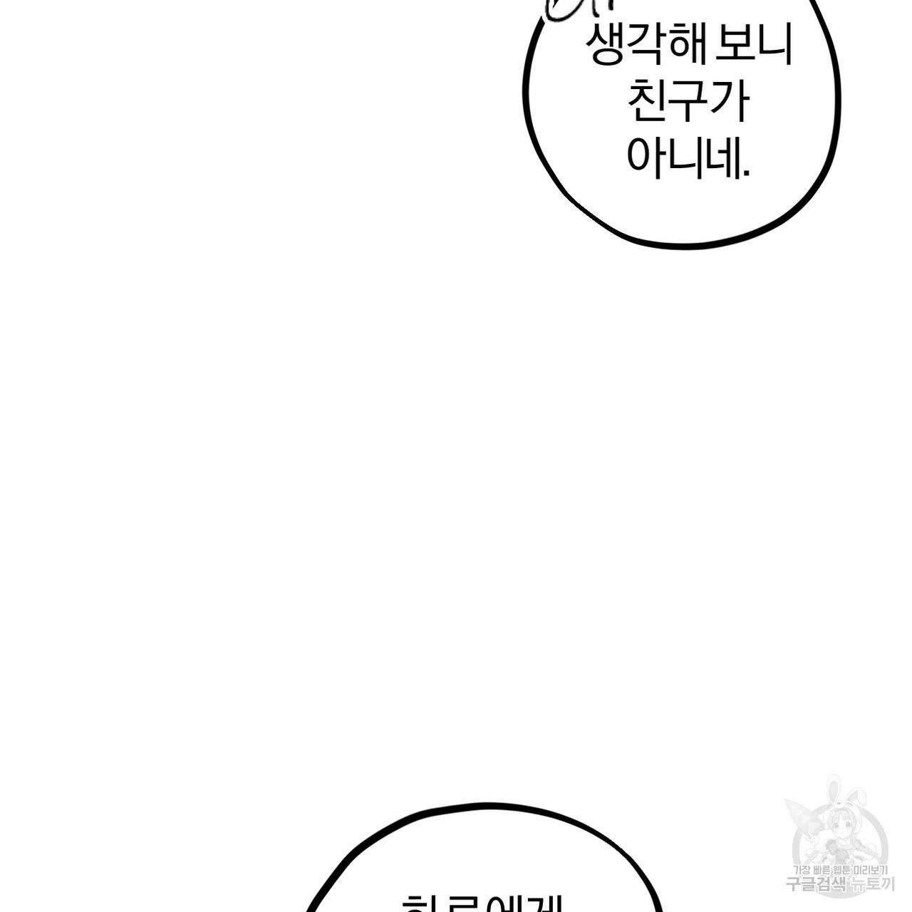 하비비의 토끼들 1화 67