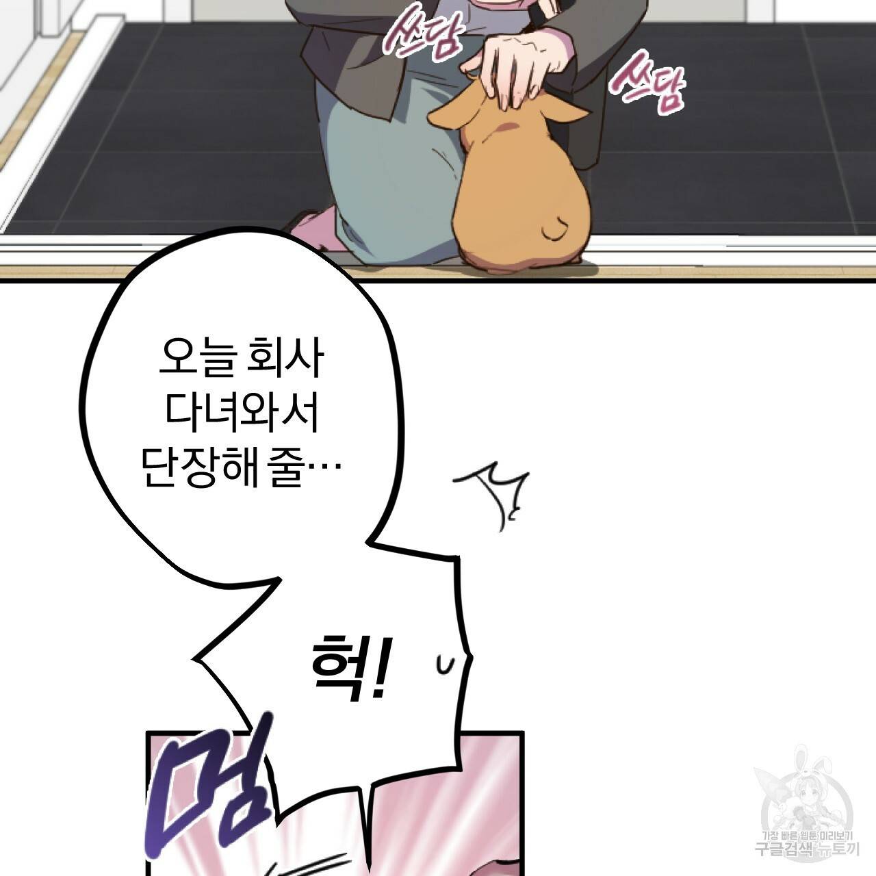 하비비의 토끼들 1화 72