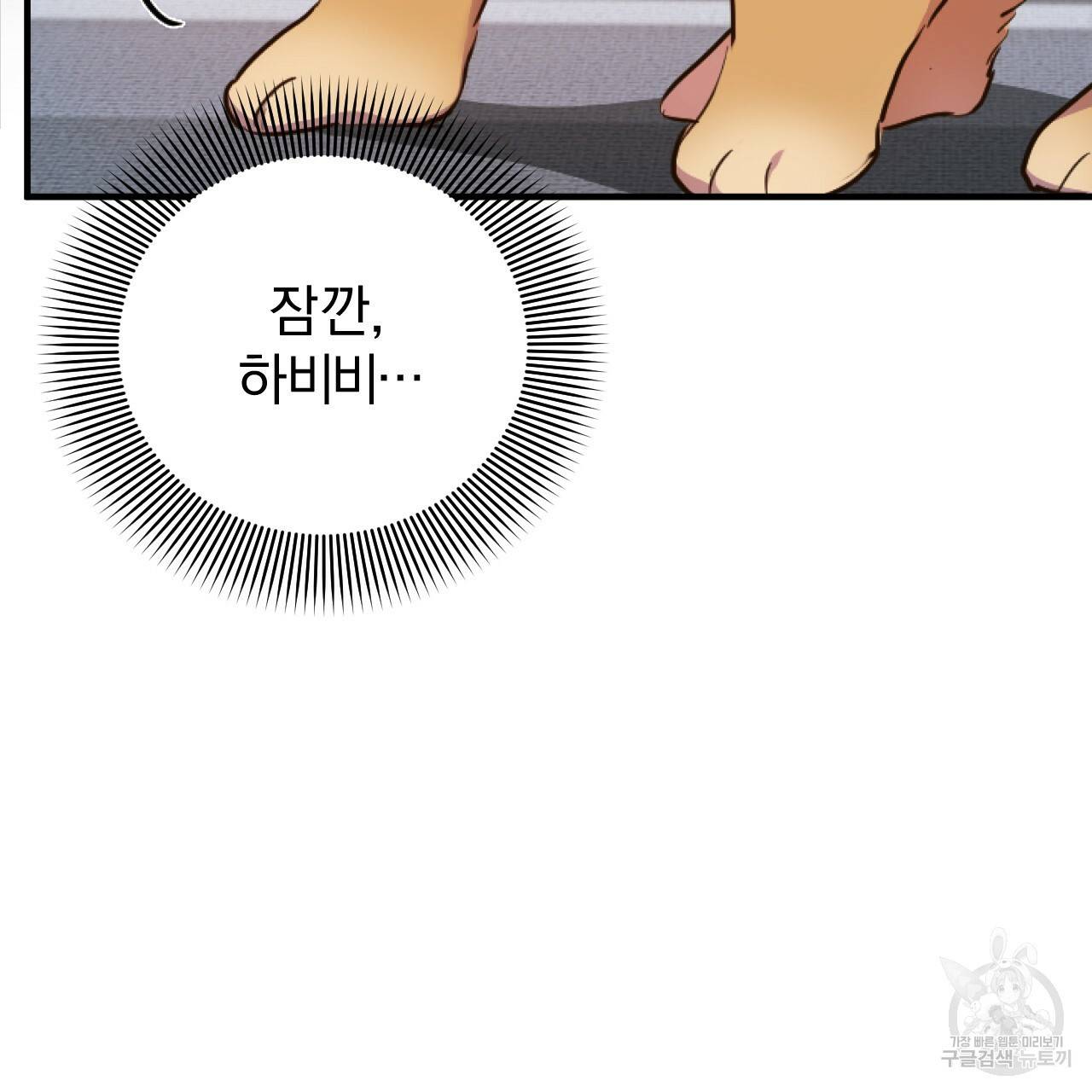 하비비의 토끼들 1화 77