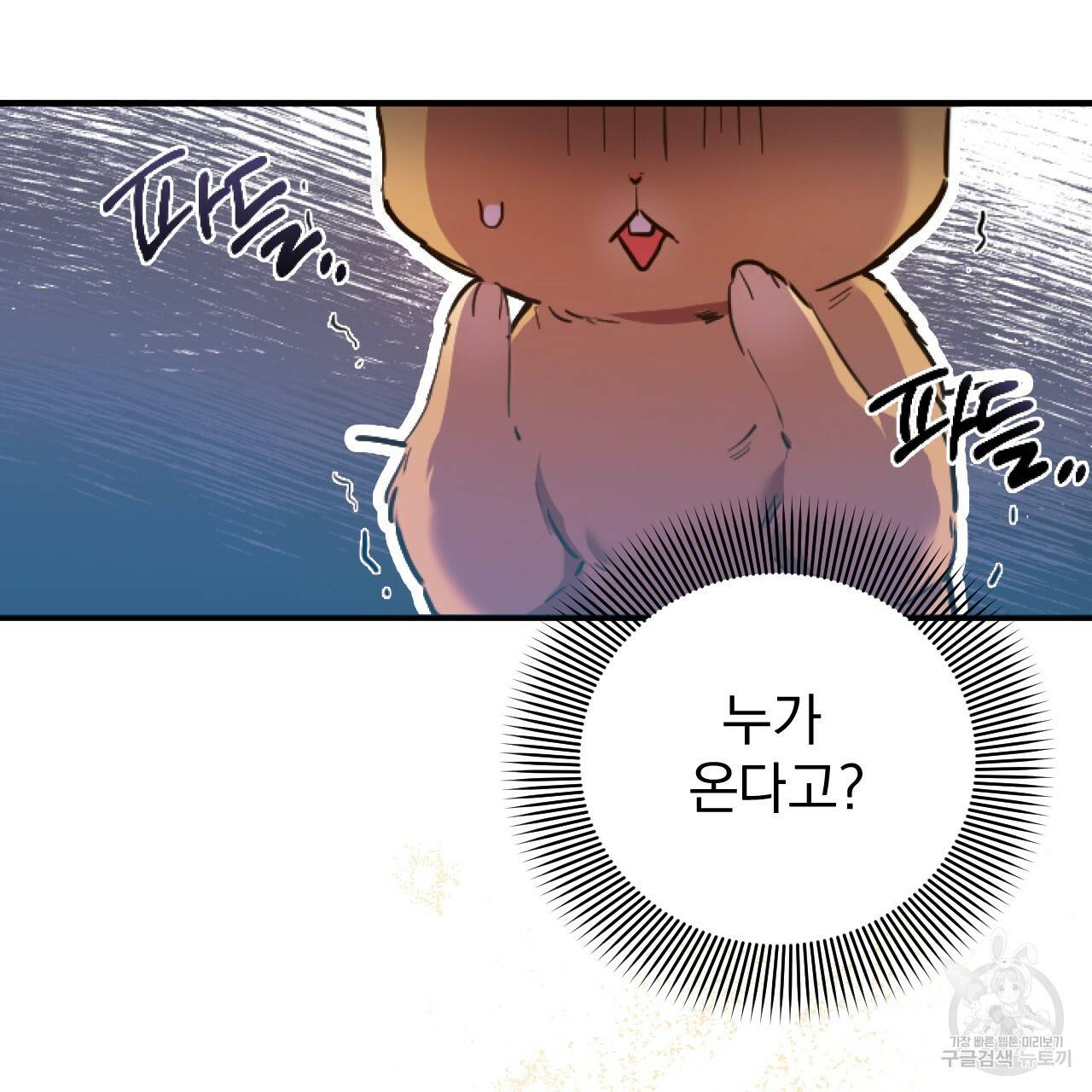 하비비의 토끼들 1화 78