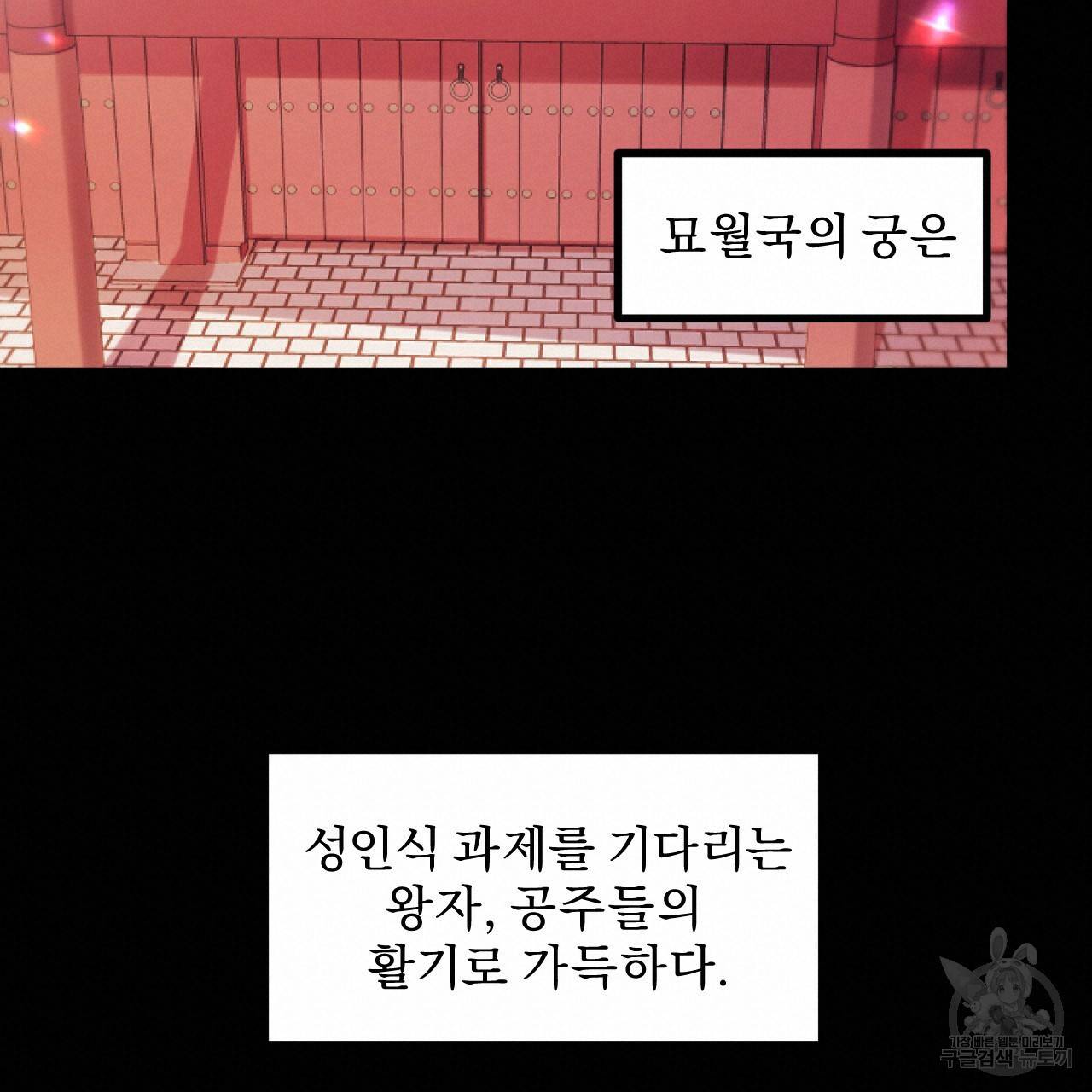 하비비의 토끼들 1화 95