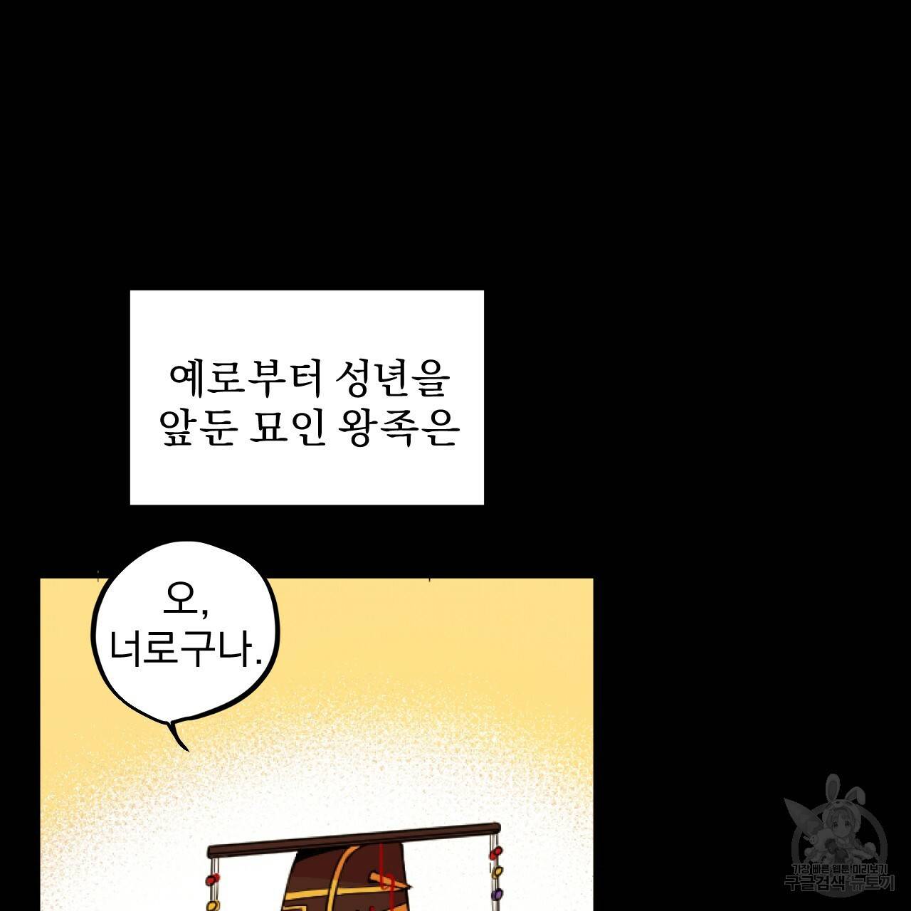 하비비의 토끼들 1화 97
