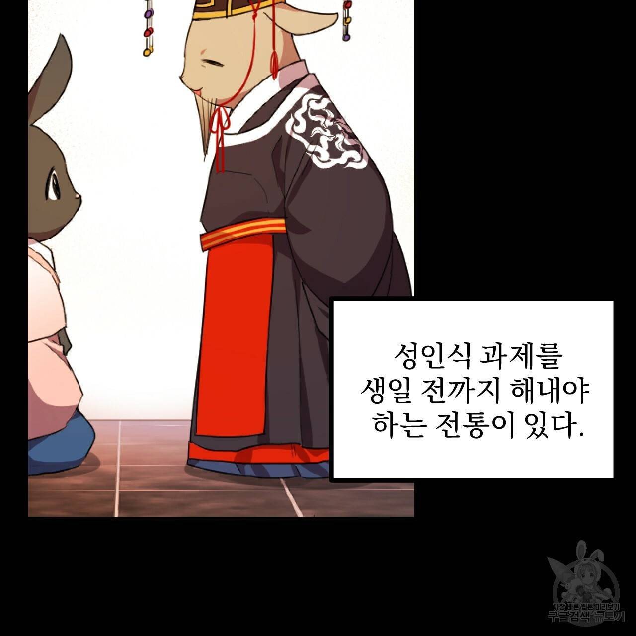 하비비의 토끼들 1화 98
