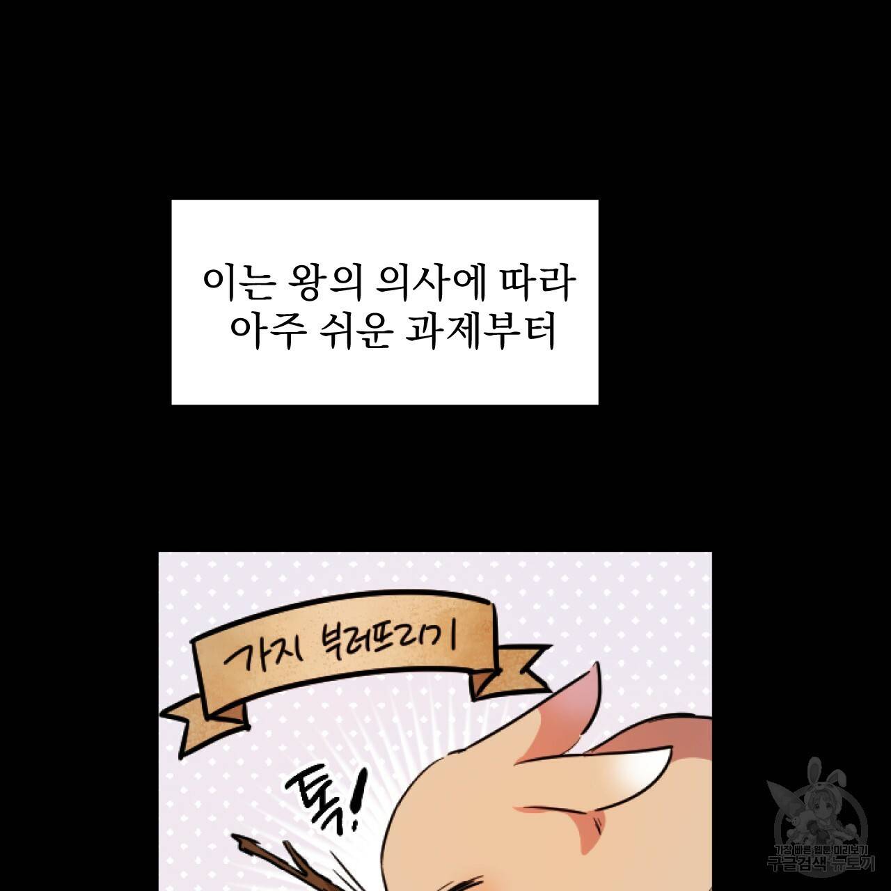 하비비의 토끼들 1화 99