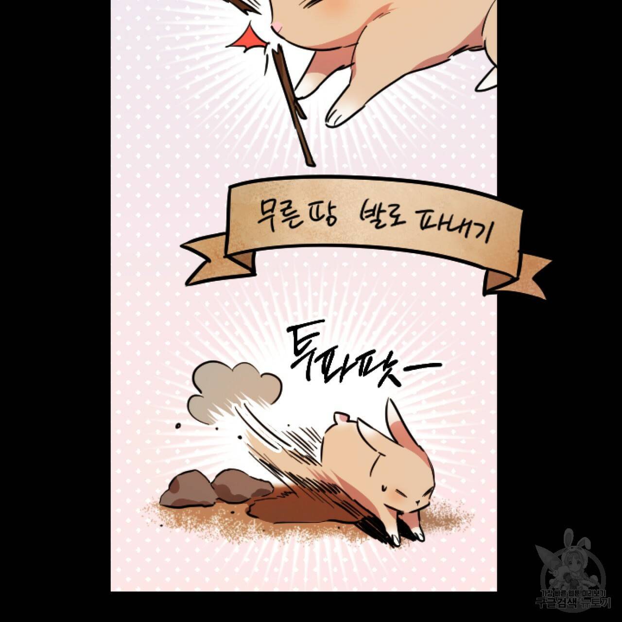하비비의 토끼들 1화 100