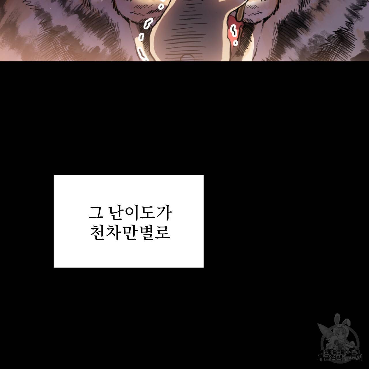 하비비의 토끼들 1화 102